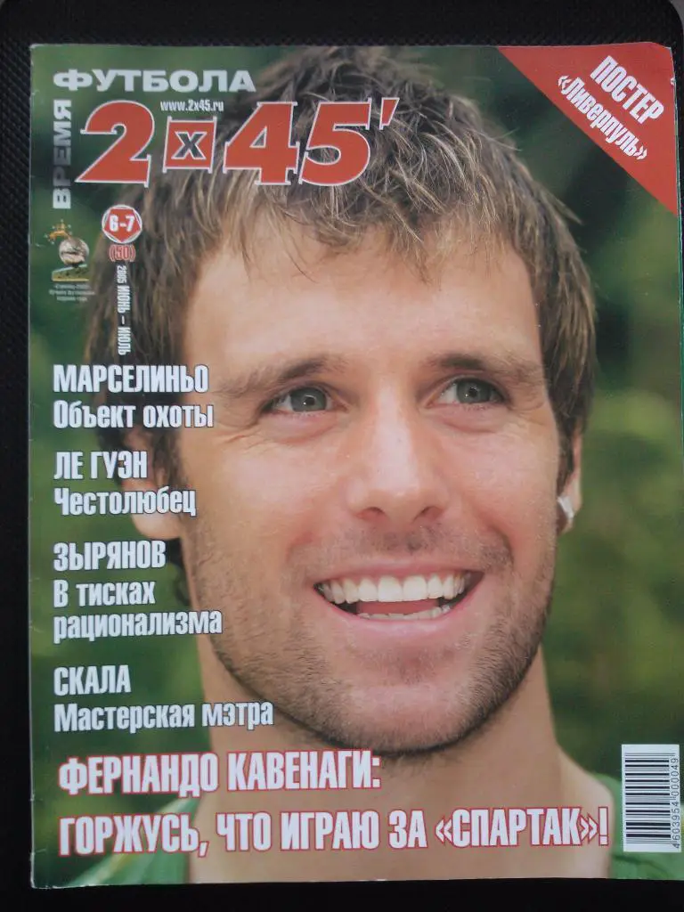 2х45 июнь-июль 2005г