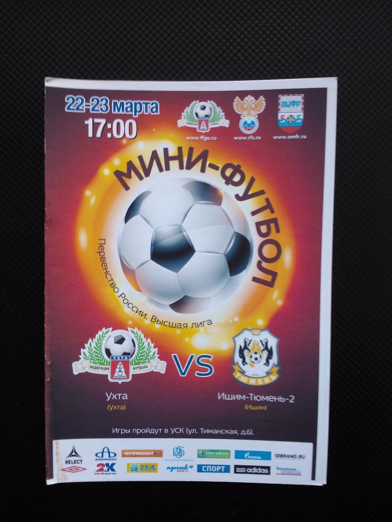 Ухта - Ишим-Тюмень-2, высшая лига, сезон 2013/14