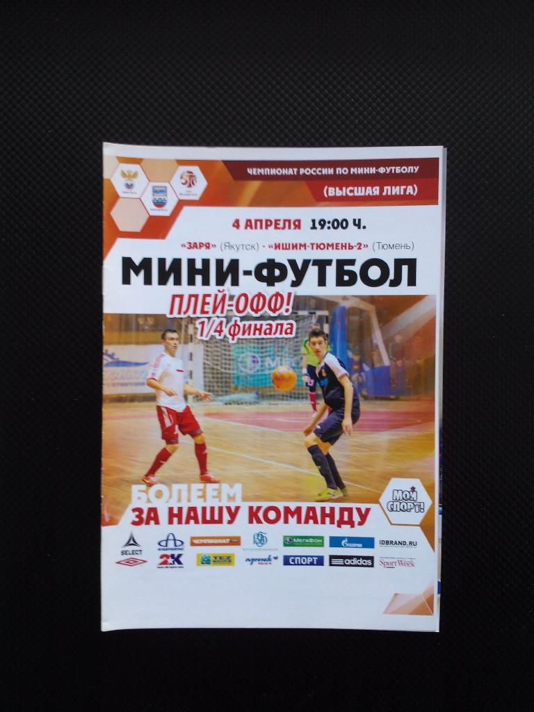 Заря Якутск - Ишим-Тюмень-2, высшая лига, сезон 2013/14, ПО