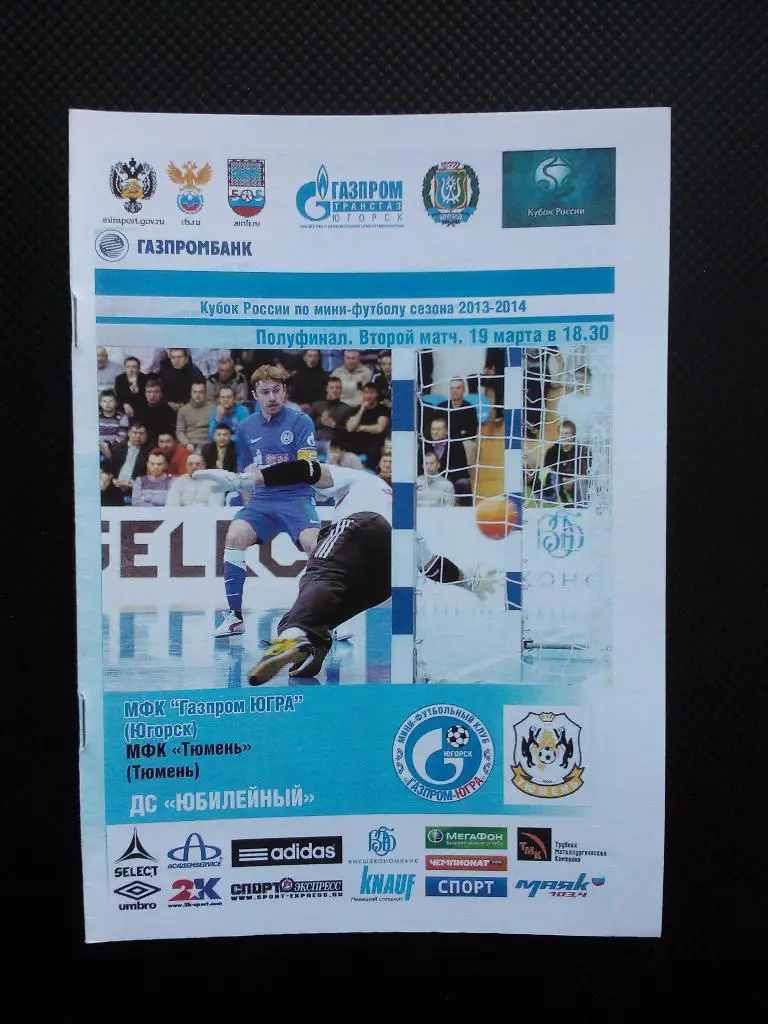 Газпром -Югра - Тюмень, сезон 2013/14