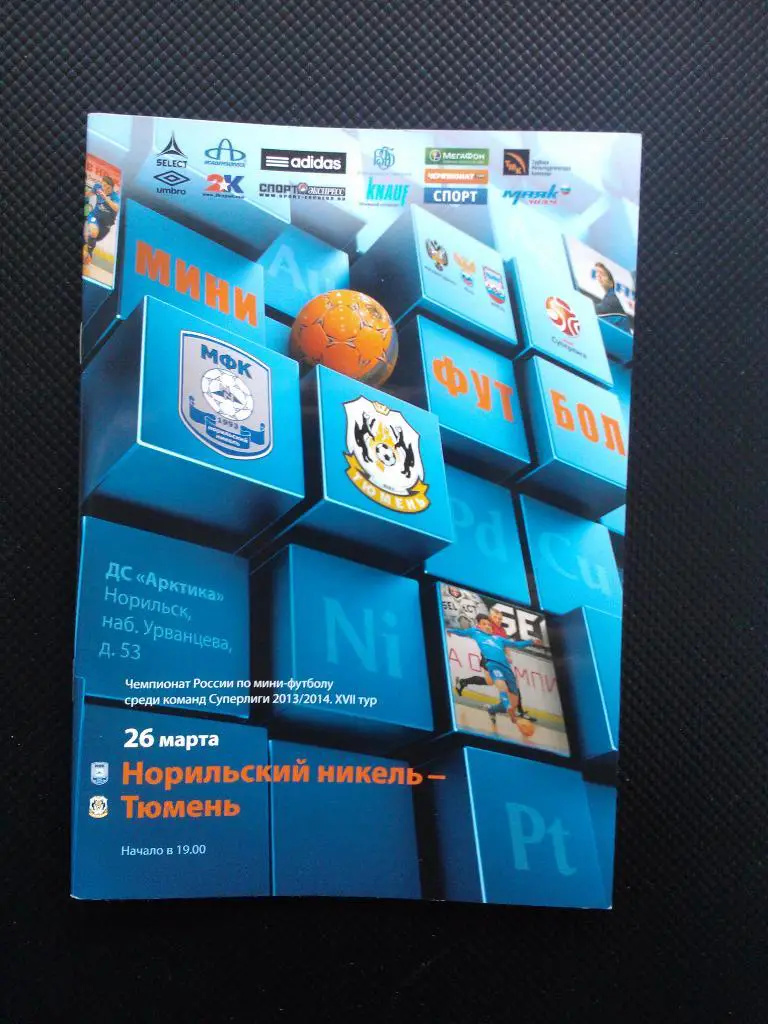 Норильский никель - Тюмень, сезон 2013/14