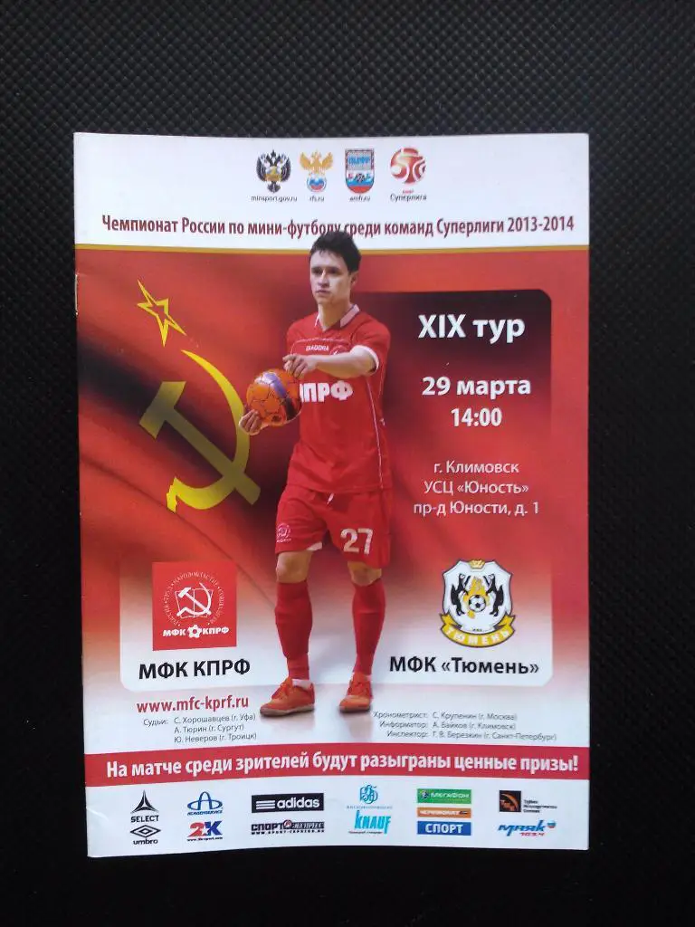 КПРФ - Тюмень, сезон 2013/14