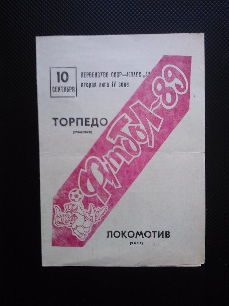 Торпедо Рубцовск - Локомотив Чита1989
