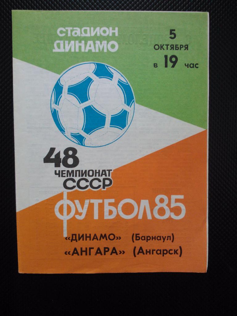 Динамо Барнаул - Ангара Ангарск 1985