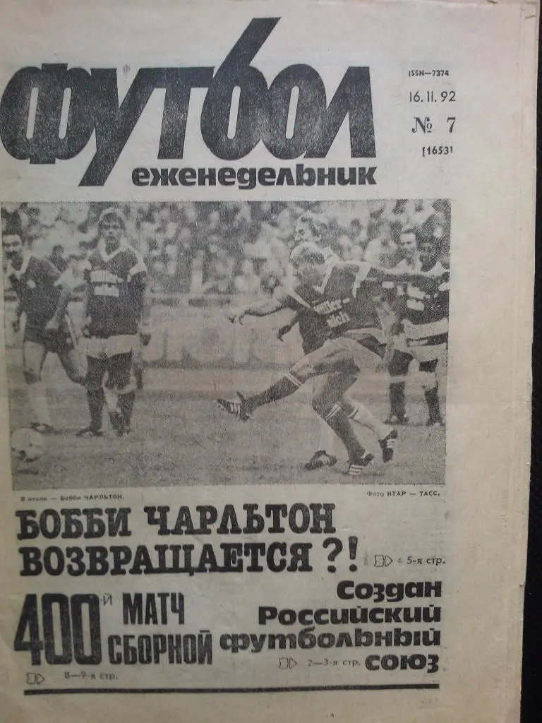 Футбол 1992 №7