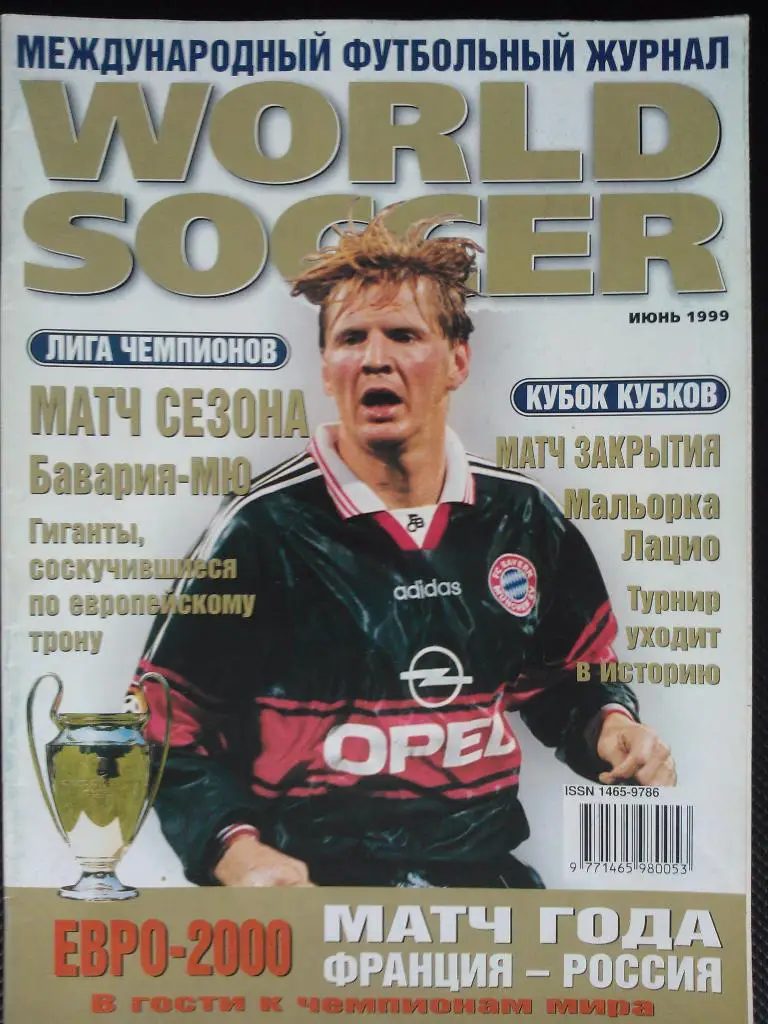 World soccer 1999 июнь
