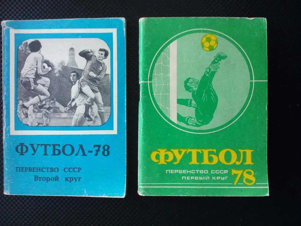 Московская правда 1978 1 круг