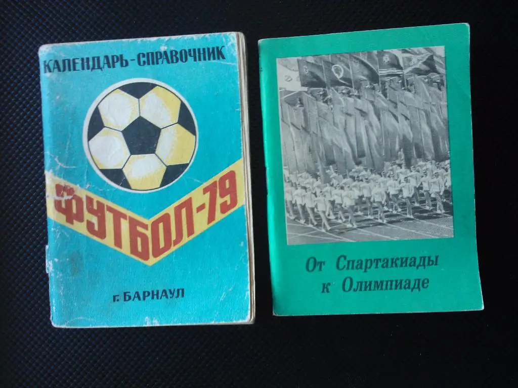 От Спартакиады к Олимпиаде.