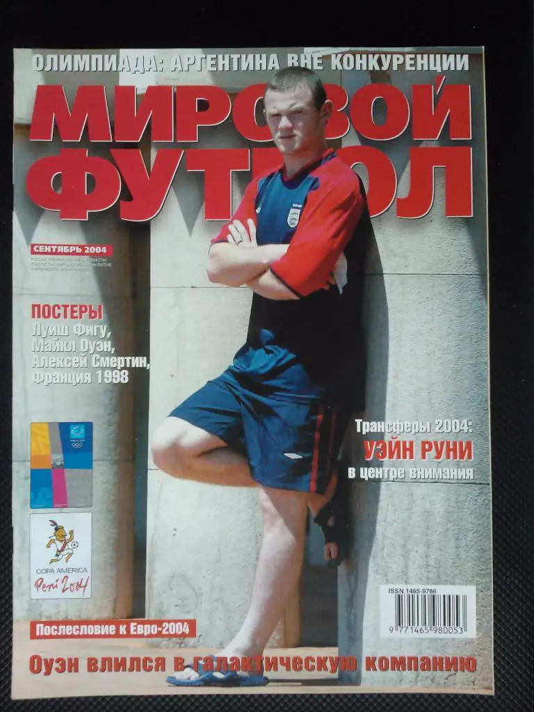 Мировой футбол сентябрь 2004