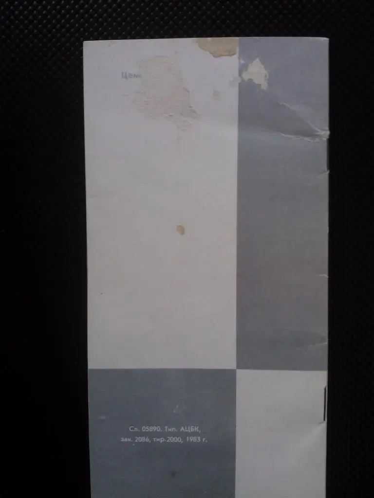 Архангельск 1983/84 1