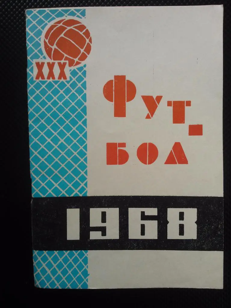 Краснодар 1968