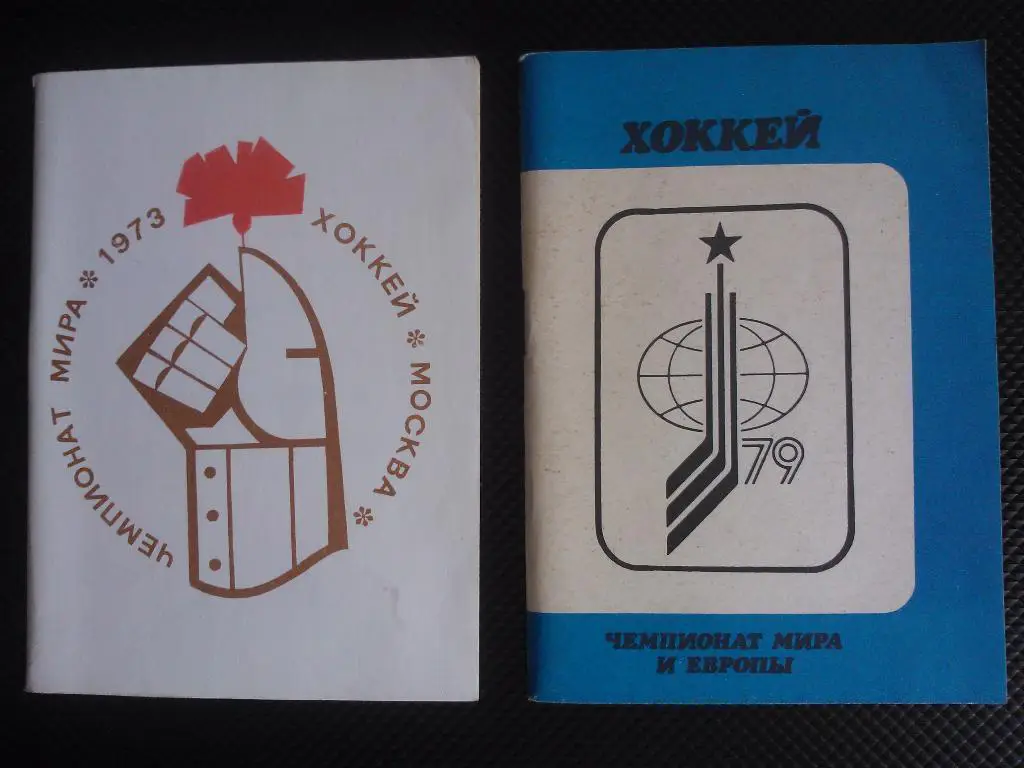 чемпионат мира по хоккею 1979