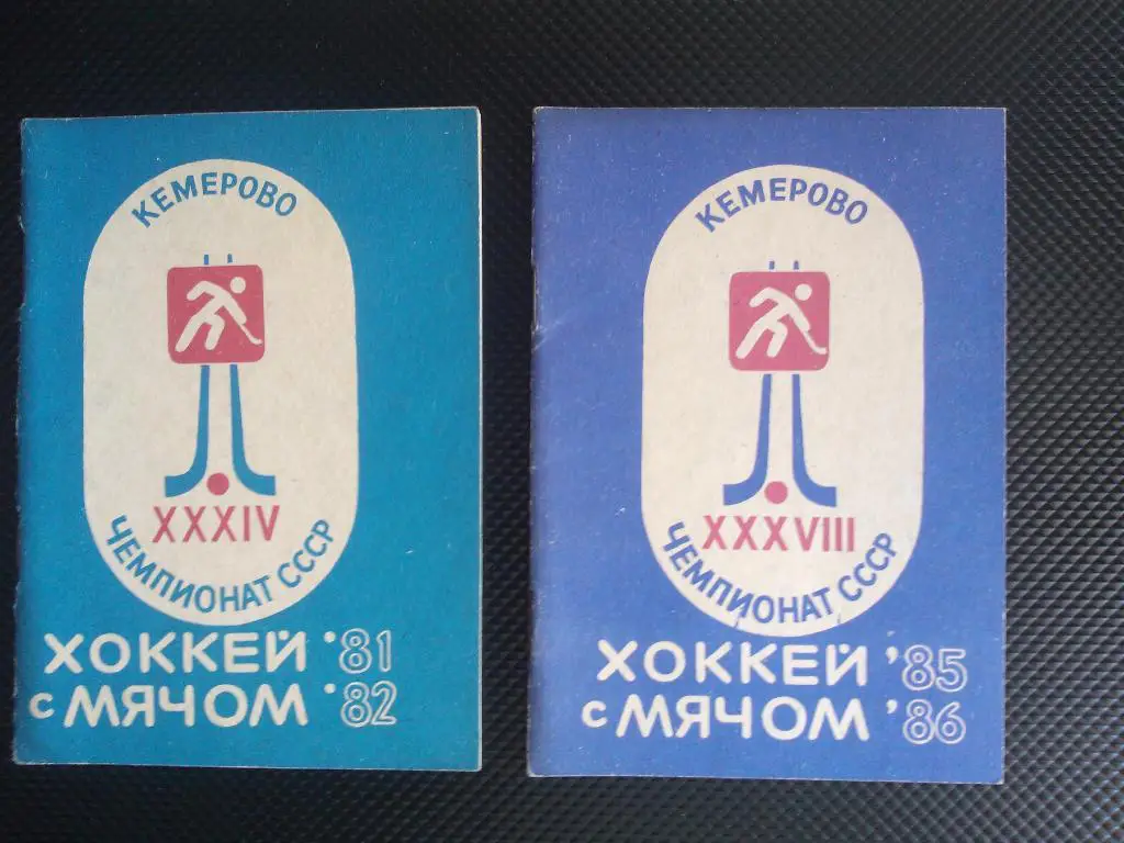 Кемерово 1981/82