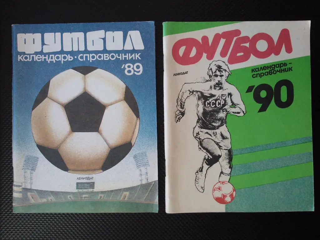 Ленинград 1990