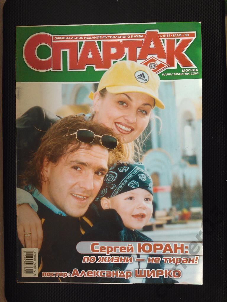 Спартак май 1999