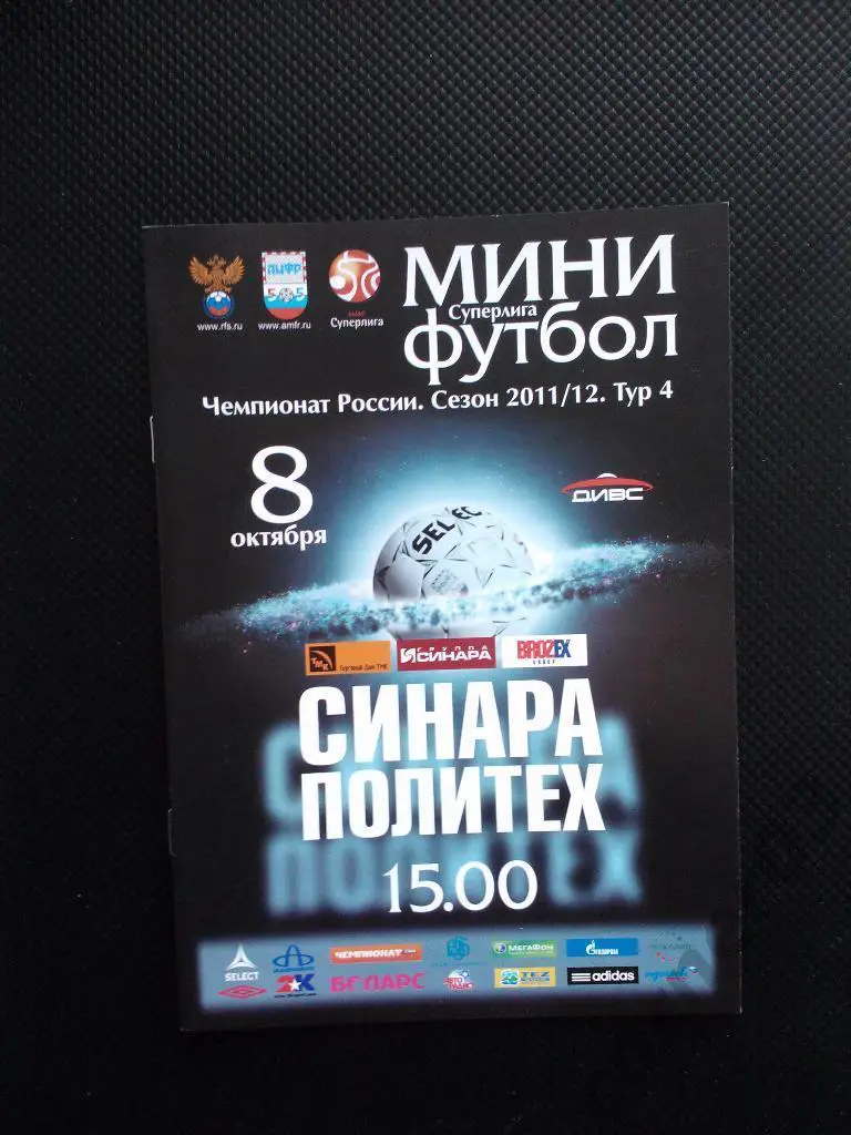 ВИЗ Синара - Политех Санкт-Петербург 2011/12