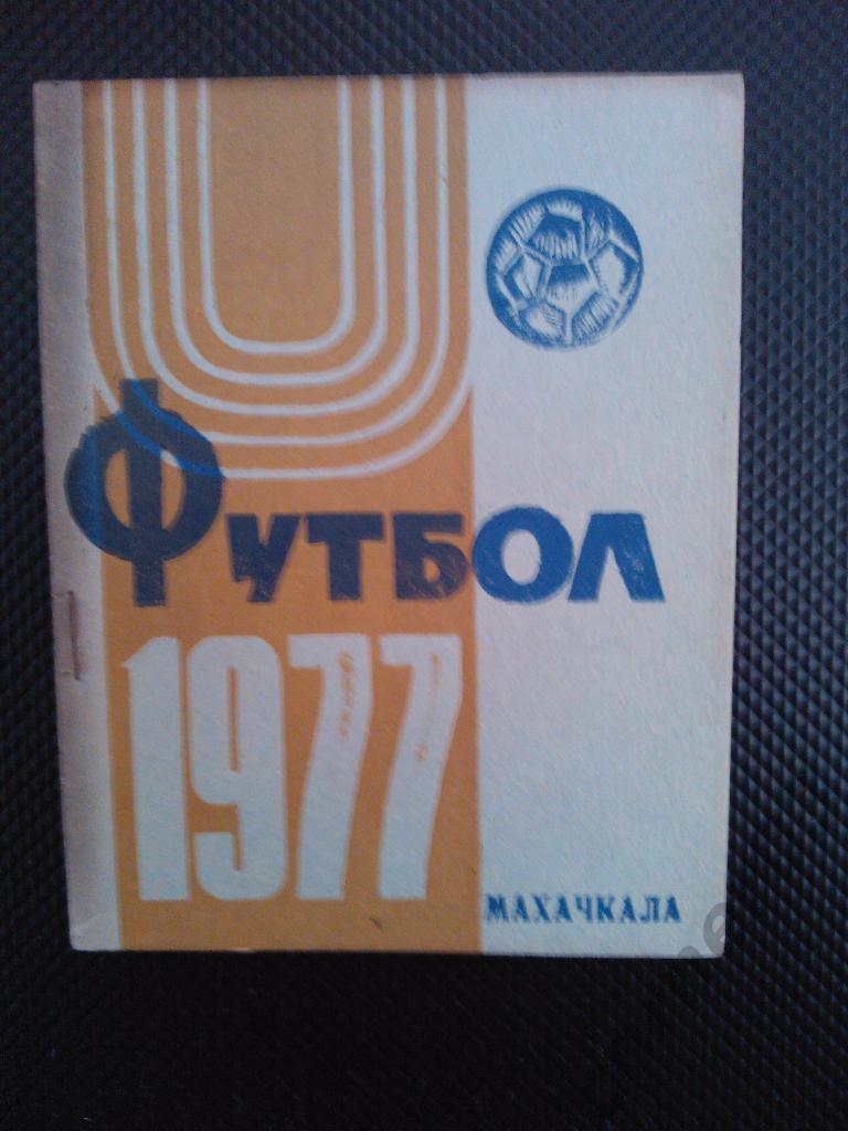 Махачкала 1977