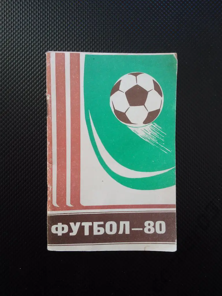 Грозный 1980