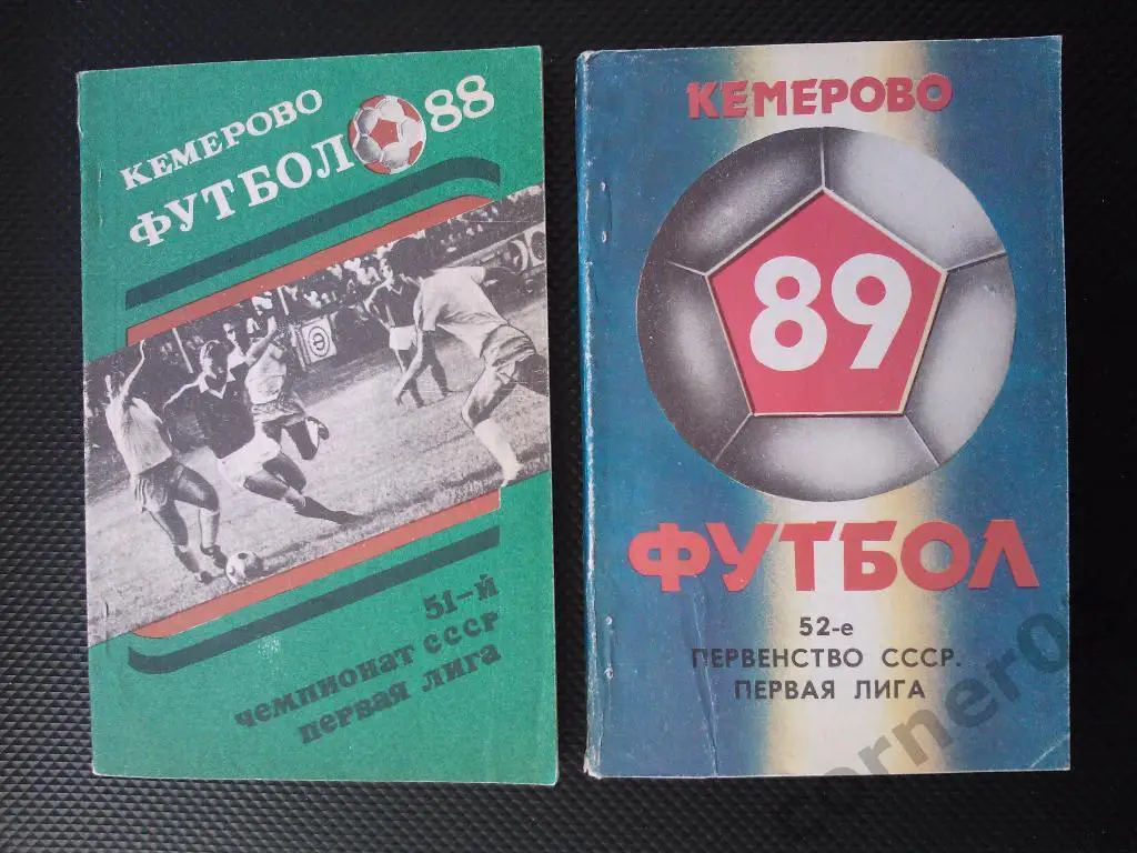 Кемерово 1989