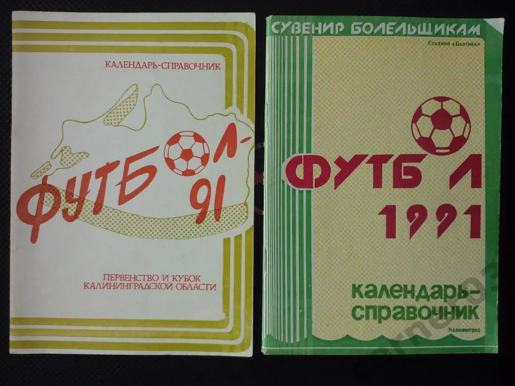 Калининград 1991