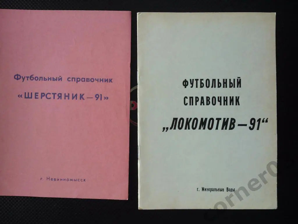 Невинномысск 1991