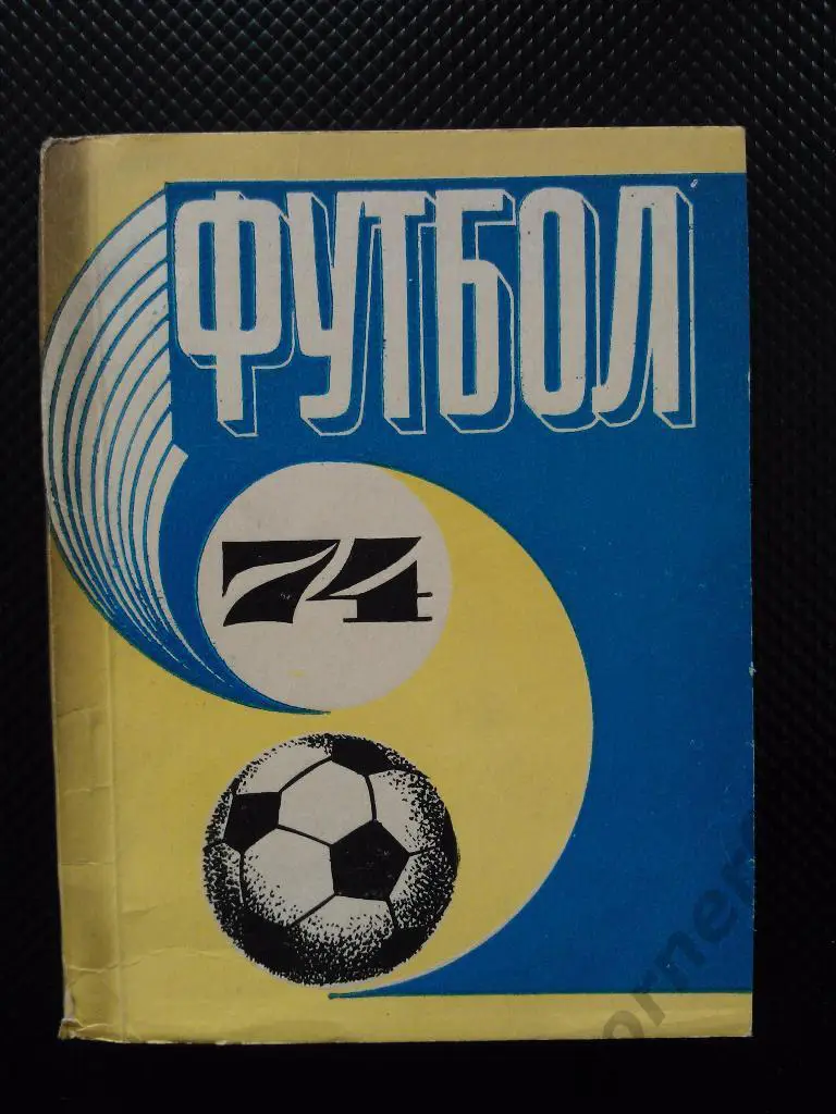 Рига1974