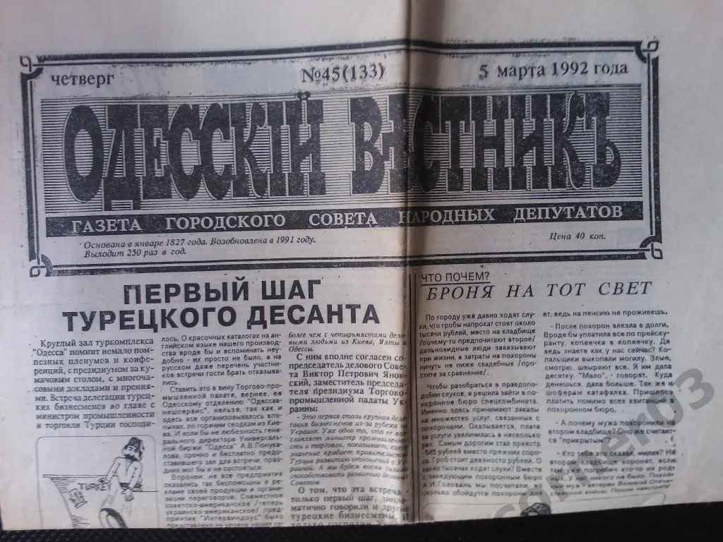 Одесский вестник 1992 №45
