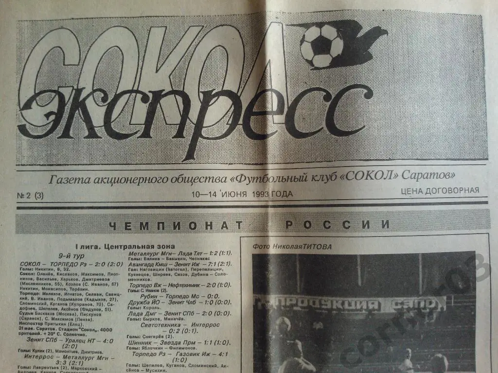 Сокол -экспресс №2(3).