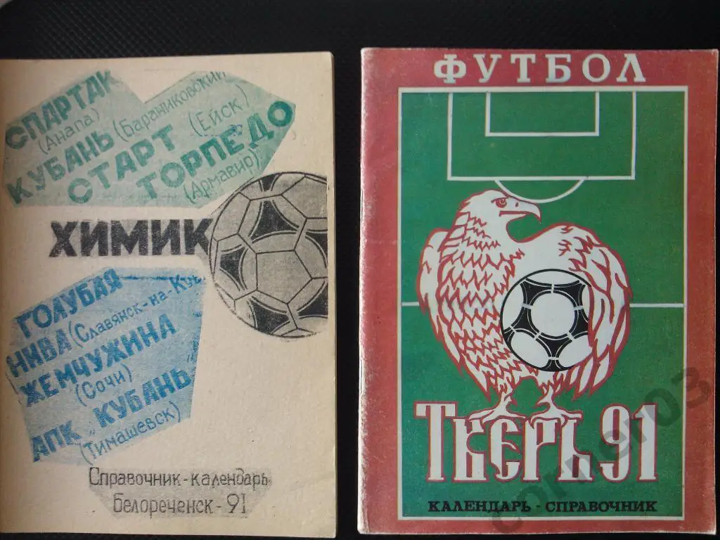 Белореченск 1991