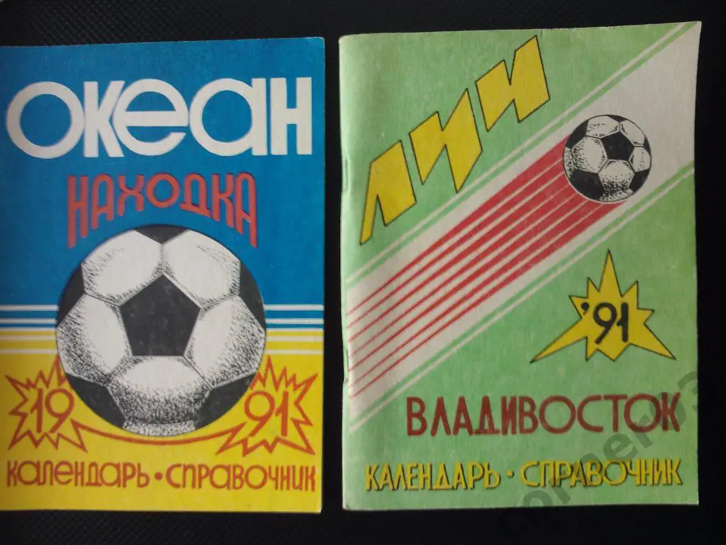 Владивосток 1991