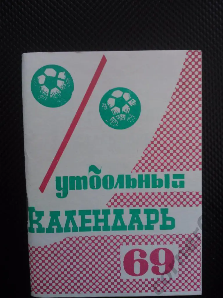 Московская правда 1969