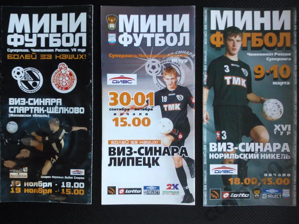 ВИЗ-Синара -Липецк