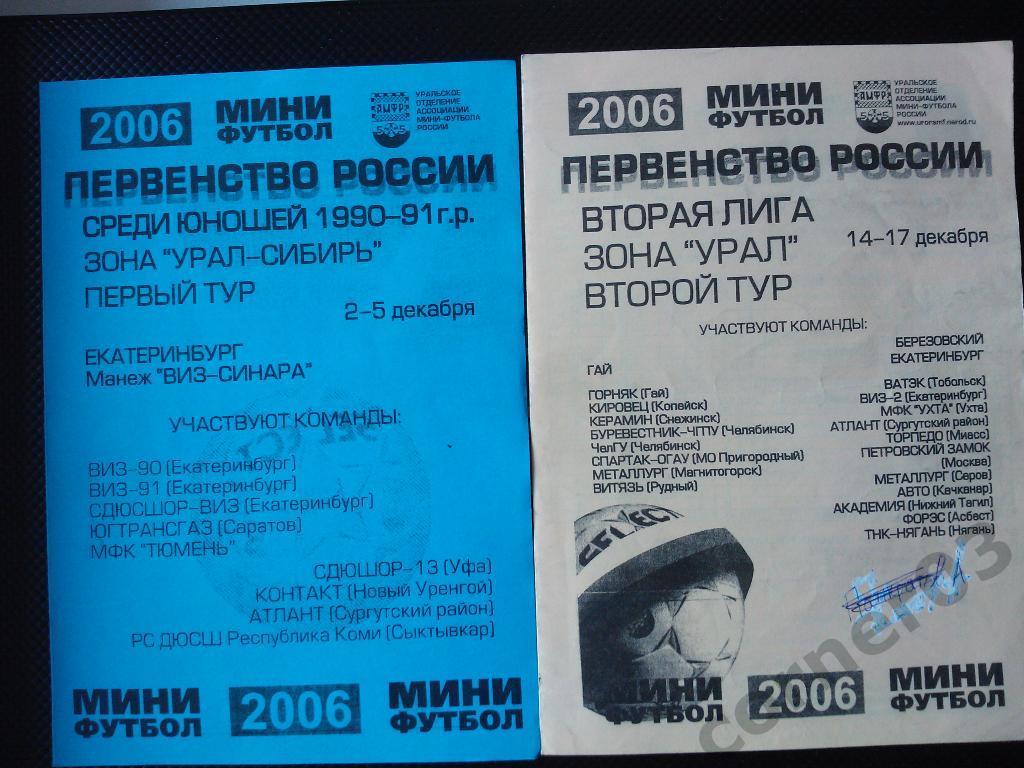 2 лига, зона Урал, 2 тур, сезон 2006/07