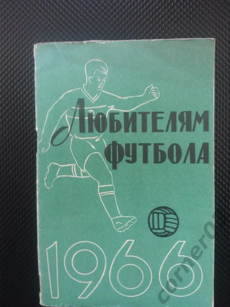 Ставрополь 1966