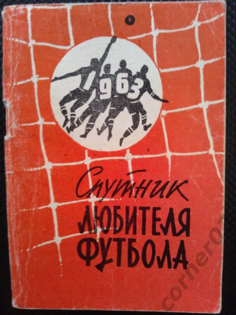 Московская правда 1963