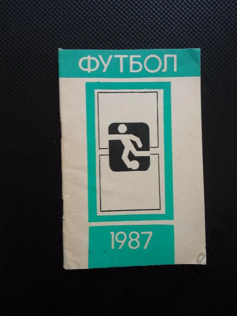 Махачкала 1987