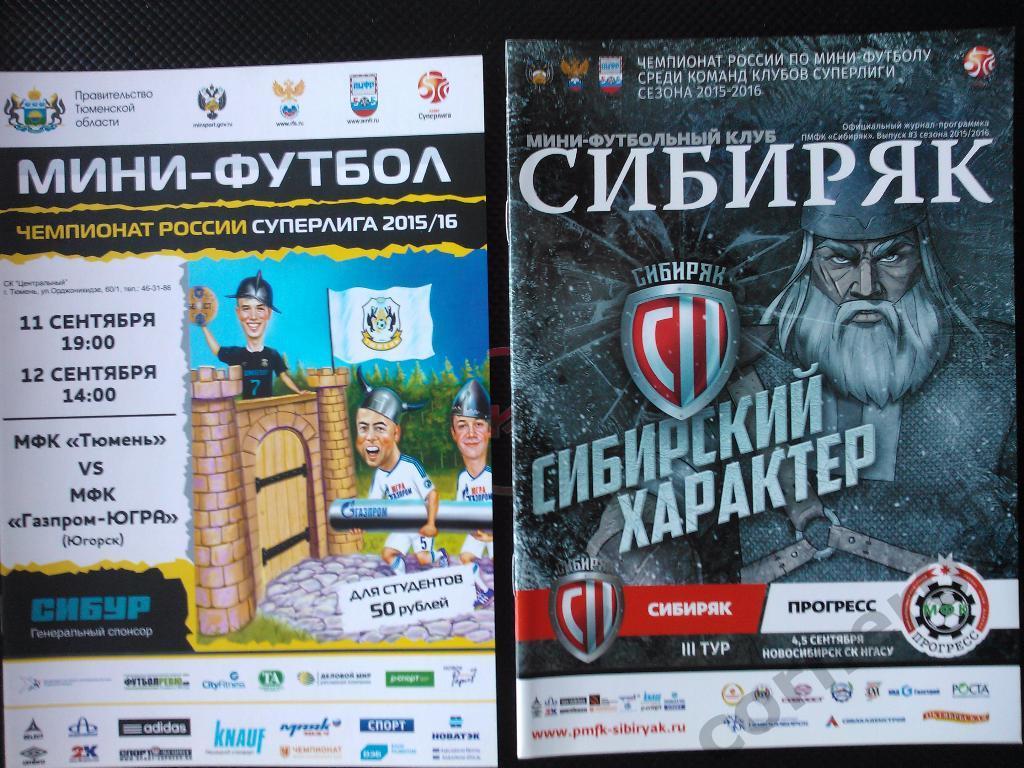 Сибиряк Новосибирск - Прогресс Глазов сезон 2015/16