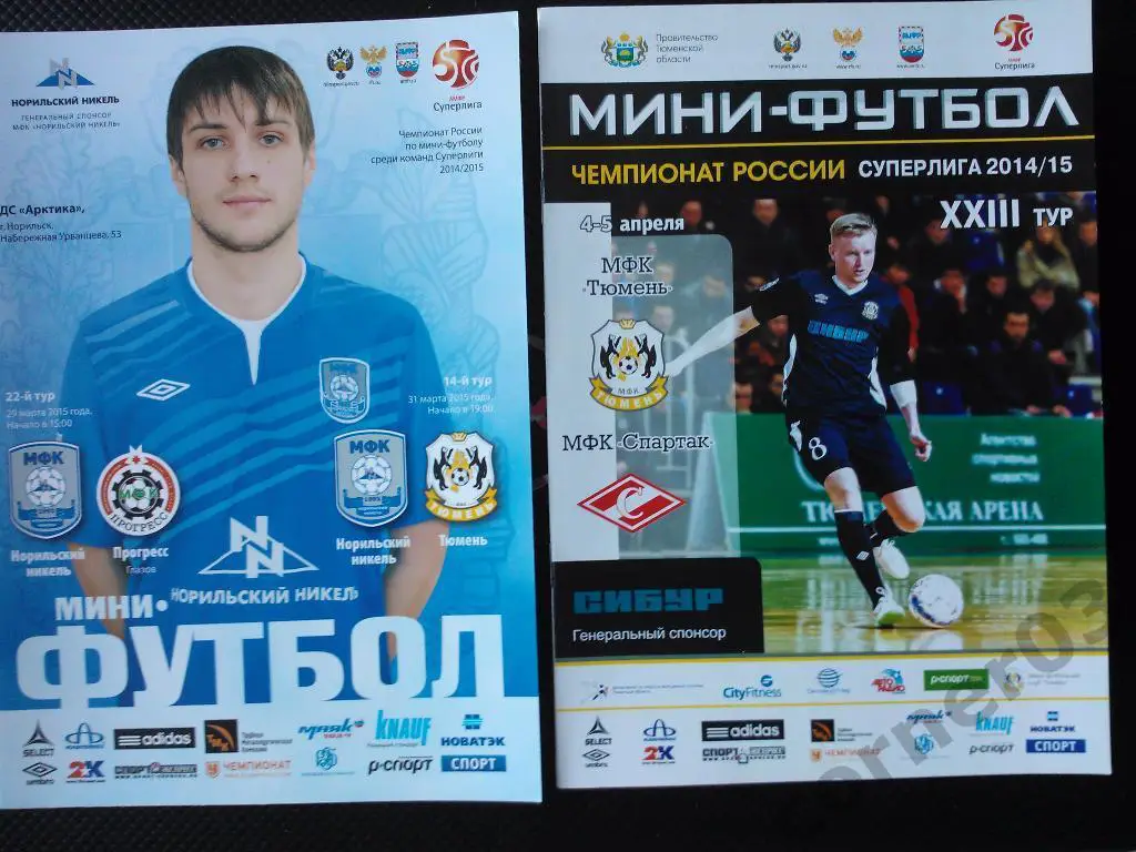 Тюмень - Спартак Москва сезон 2014/15