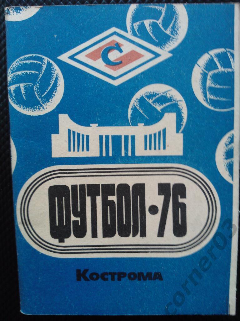Кострома 1976