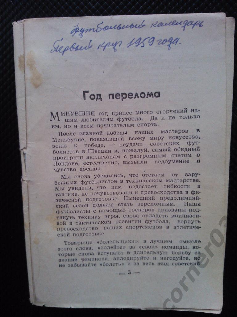 Московская правда 1959 1 круг,без обложки