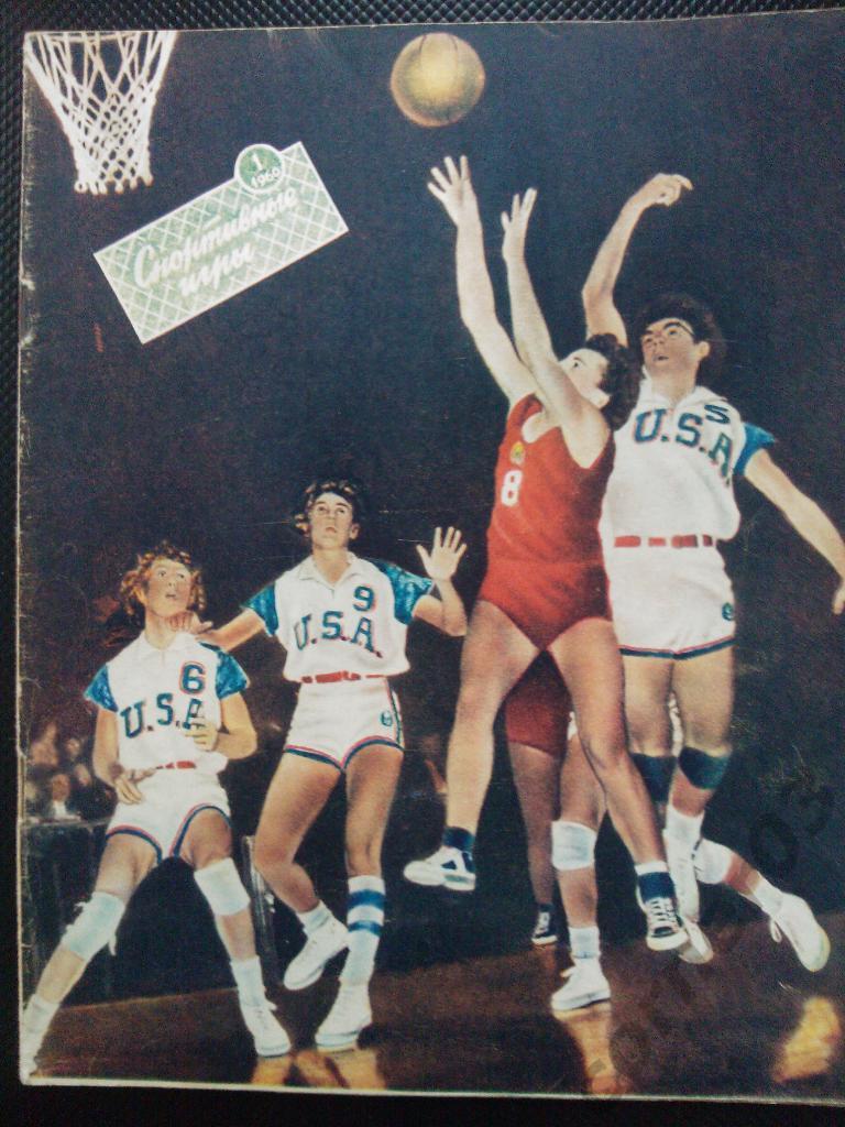 Спортивные игры 1960 №1