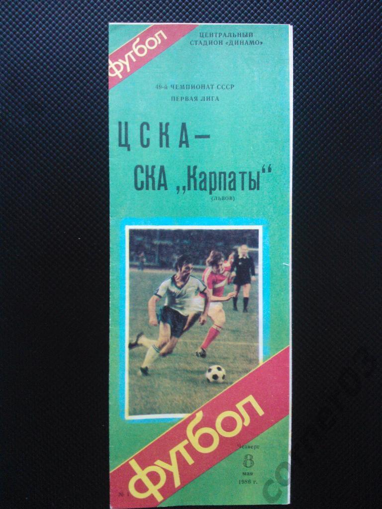ЦСКА - СКА Карпаты Львов 1986