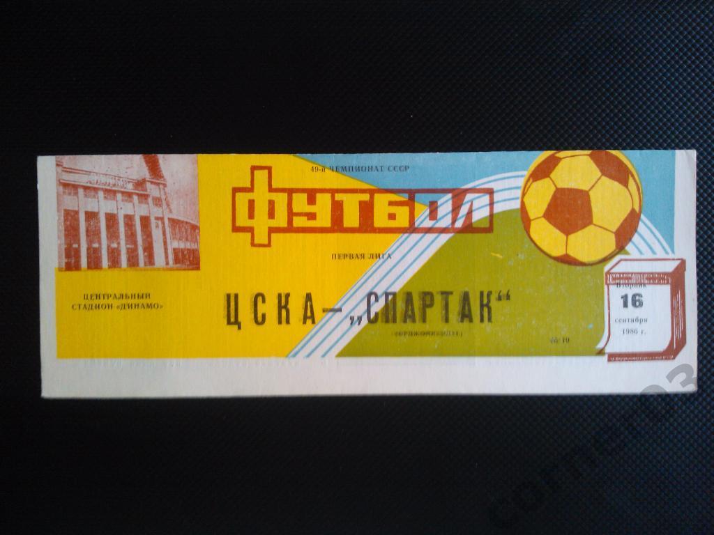ЦСКА - Спартак Орджоникидзе 1986