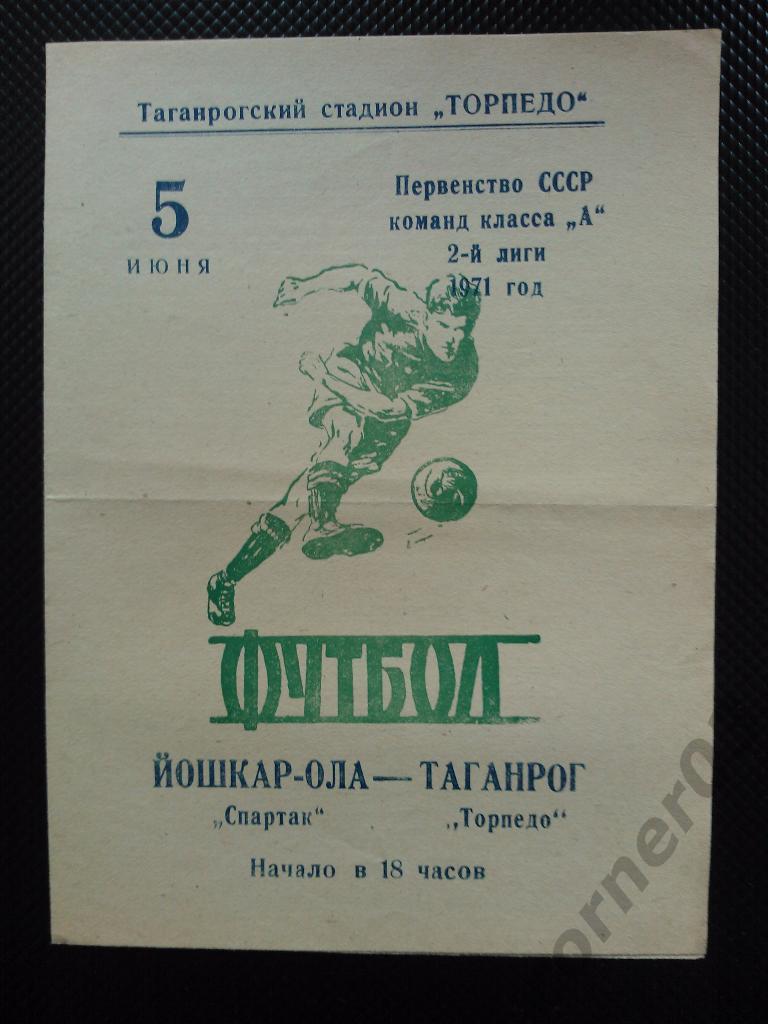 Торпедо Таганрог - Спартак Йошкар-Ола 1971