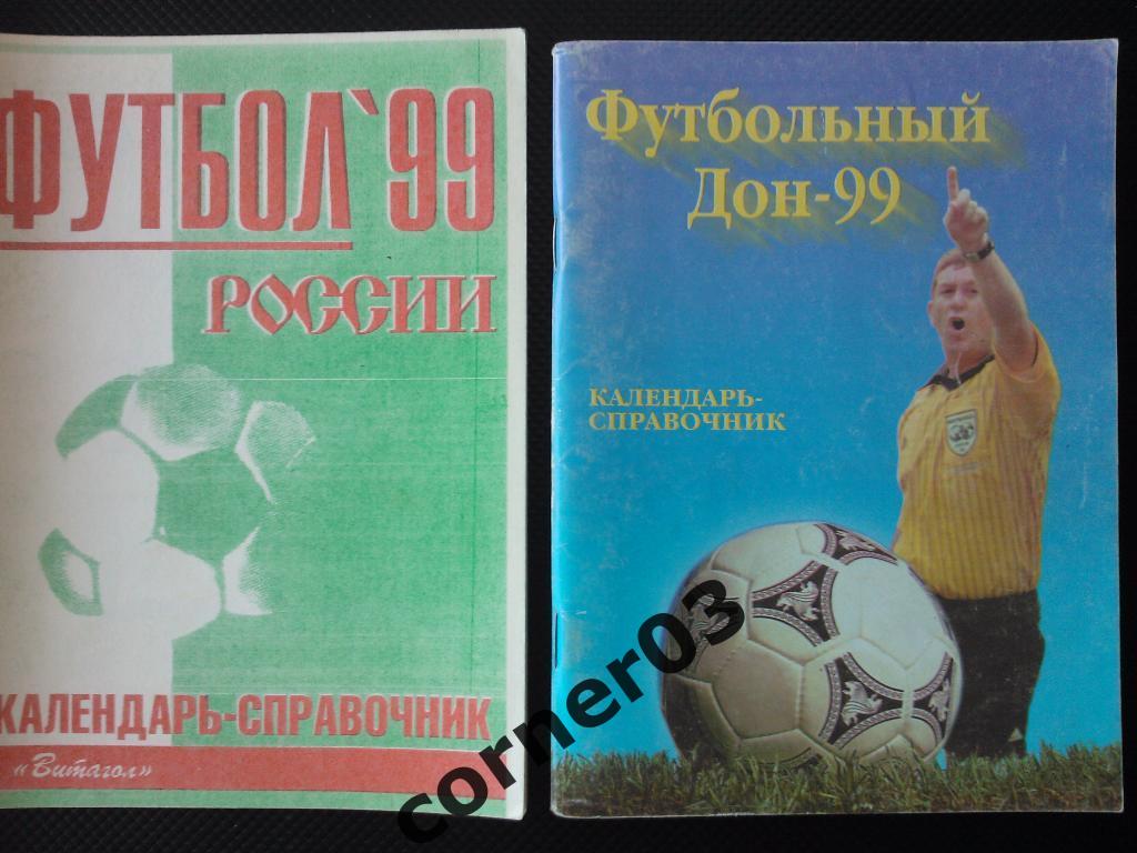 Футбольный Дон 1999
