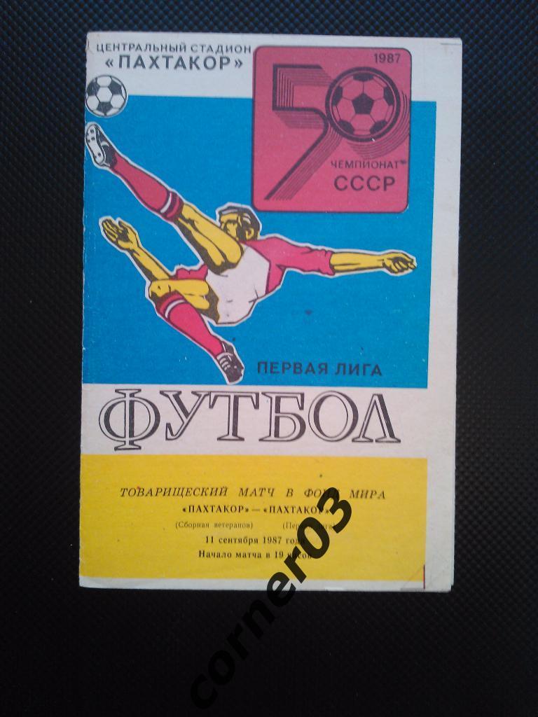 Пахтакор ветераны - Пахтакор 1 лига 1987