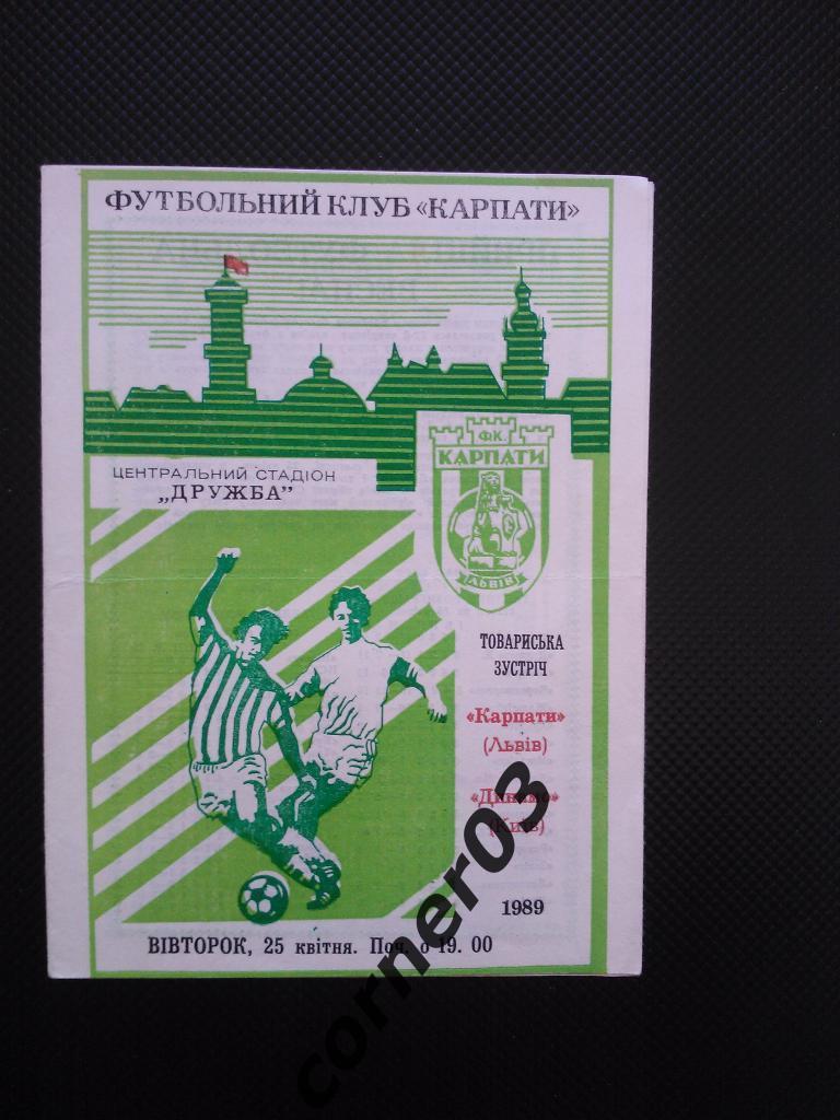 Карпаты Львов - Динамо Киев 1989