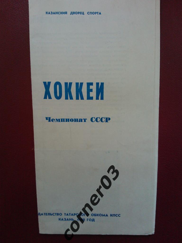 Казань1980
