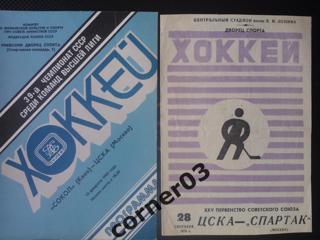 Сокол Киев - ЦСКА 1985
