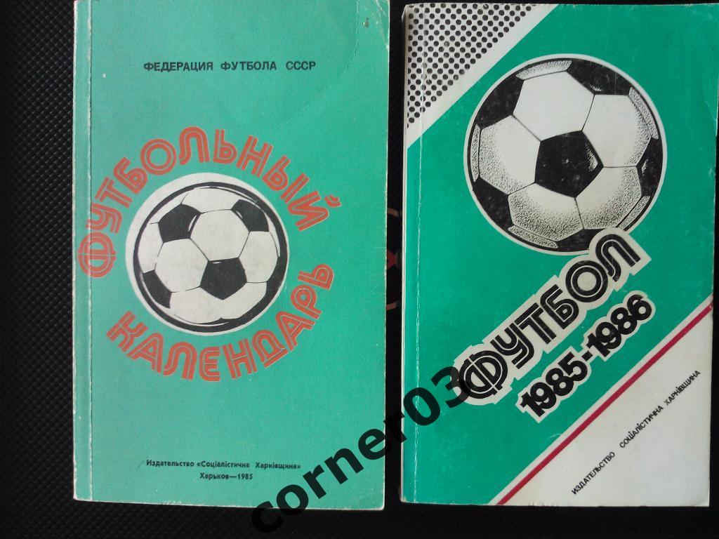 Ландер Футбол 1985 86